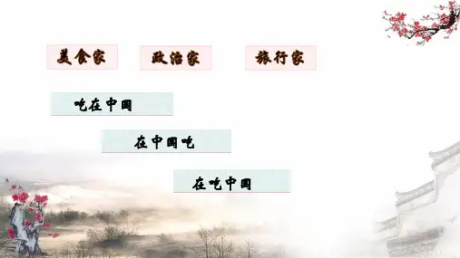《咬文嚼字》公开课课件(16张PPT)