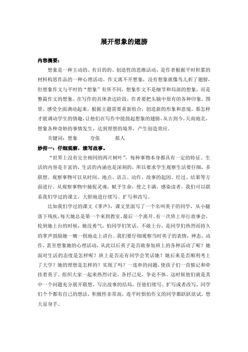 展开想象的翅膀