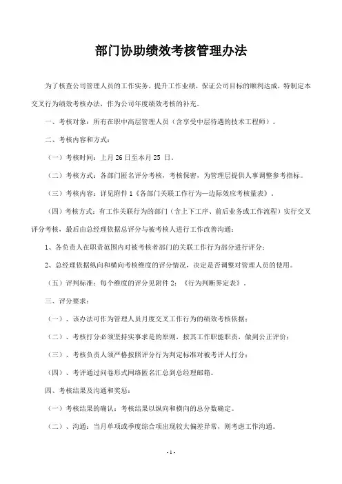 部门协作绩效考核办法