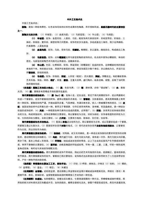 【免费下载】中外工艺美术史