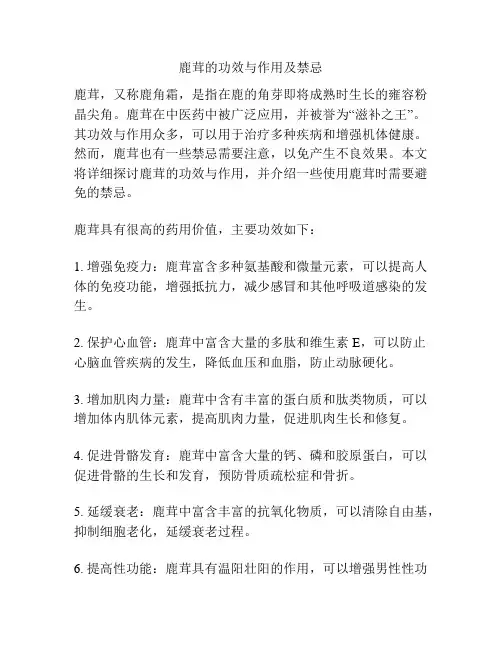 鹿茸的功效与作用及禁忌