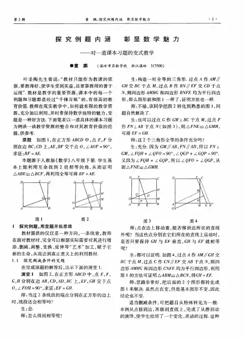 探究例题内涵 彰显数学魅力——对一道课本习题的变式教学