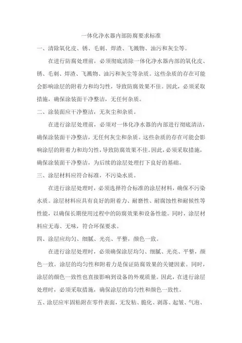 一体化净水器内部防腐要求标准