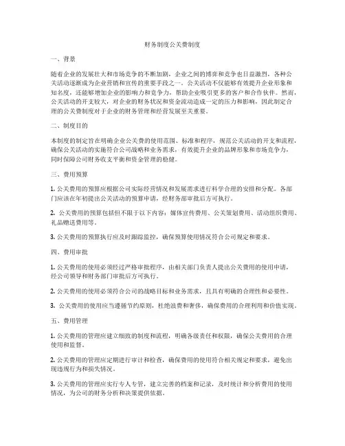 财务制度公关费制度