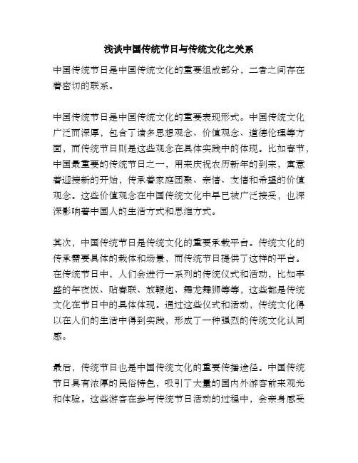 浅谈中国传统节日与传统文化之关系