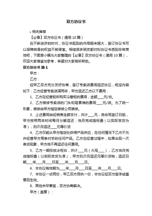 双方协议书