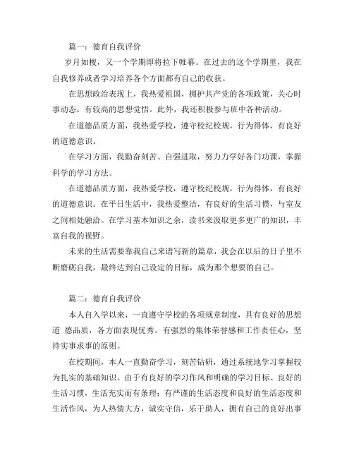 德育自我鉴定