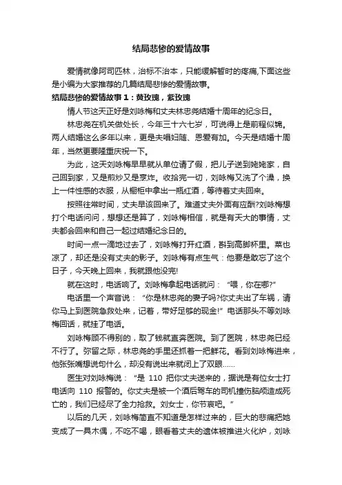 结局悲惨的爱情故事