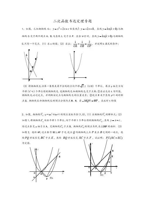 二次函数韦达定理专题
