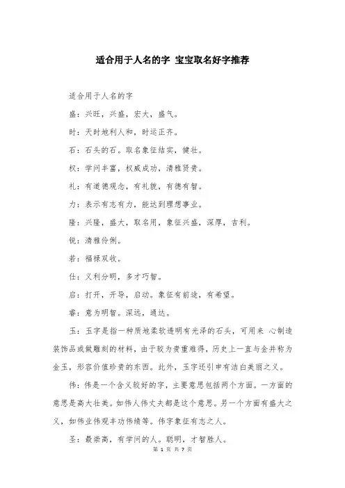 适合用于人名的字 宝宝取名好字推荐