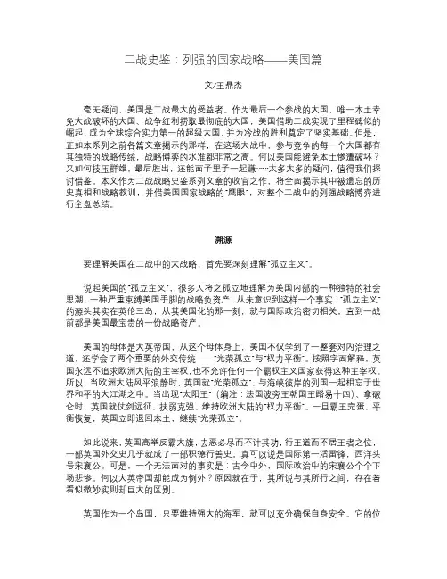 二战史鉴：列强的国家战略 美国篇