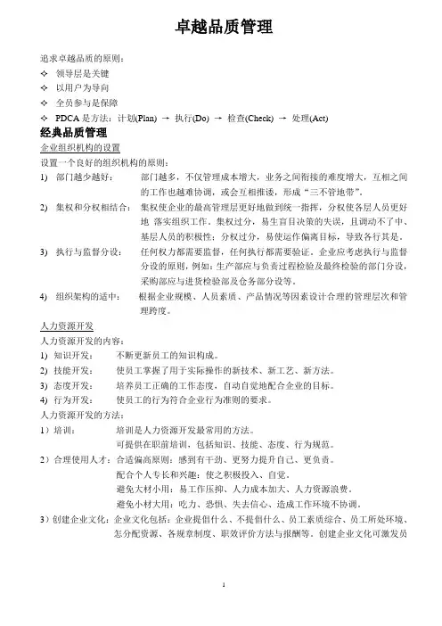 卓越品质管理