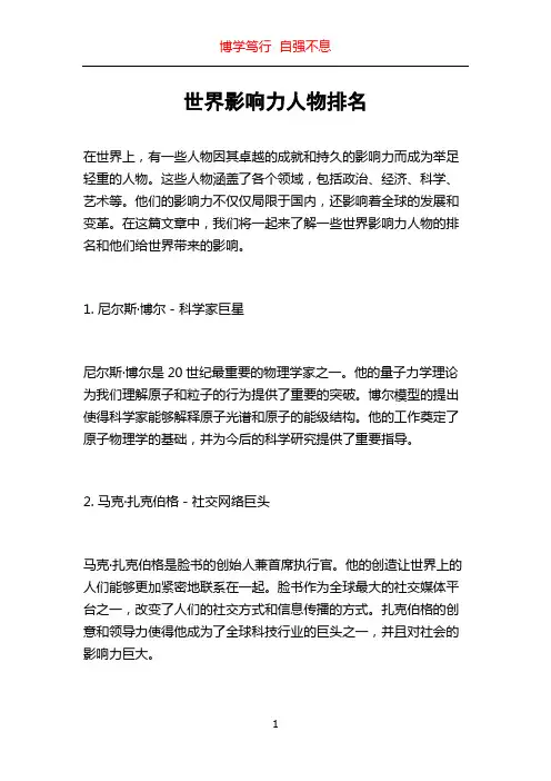 世界影响力人物排名