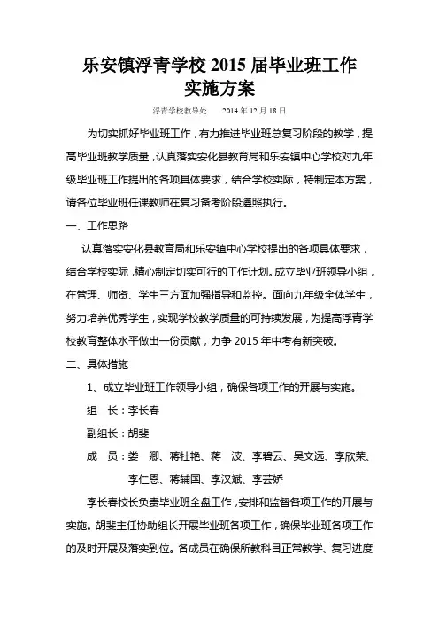 2015届毕业班工作实施方案