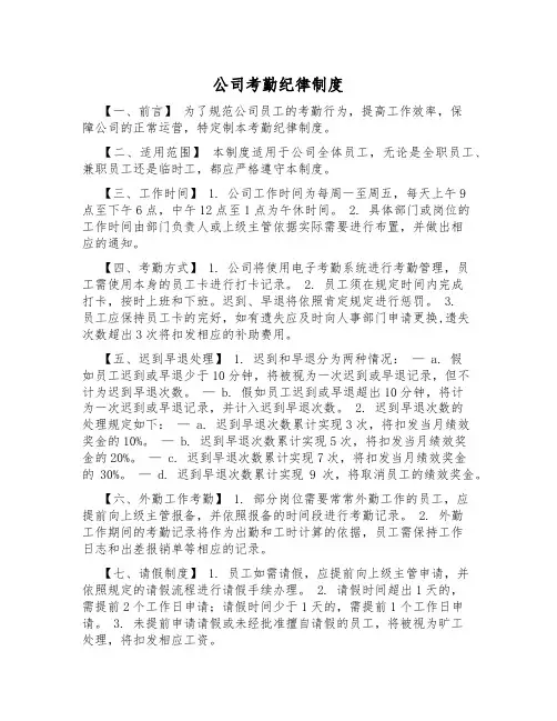 公司考勤纪律制度