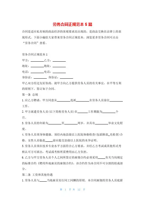 劳务合同正规范本5篇学习啦