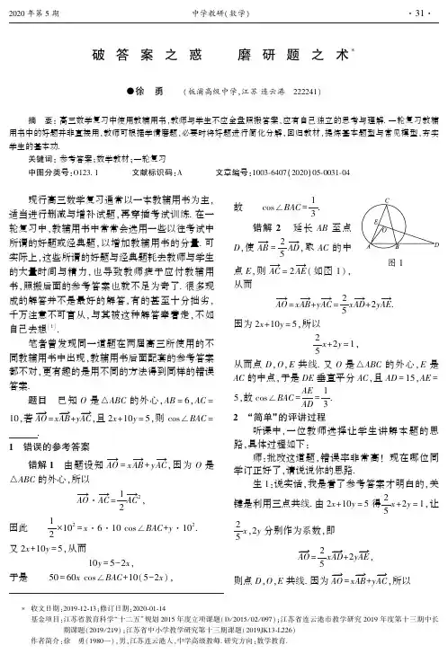 破答案之惑 磨研题之术