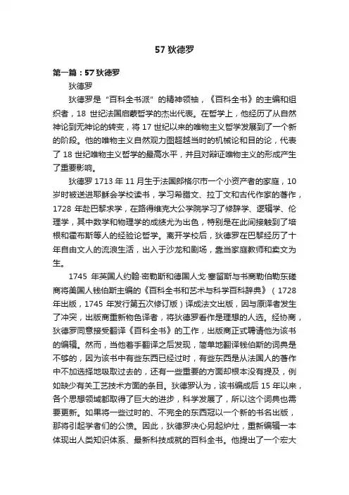 57狄德罗