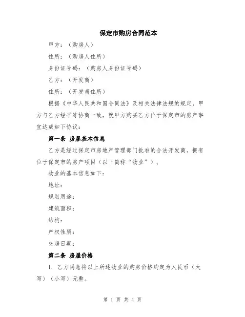 保定市购房合同范本