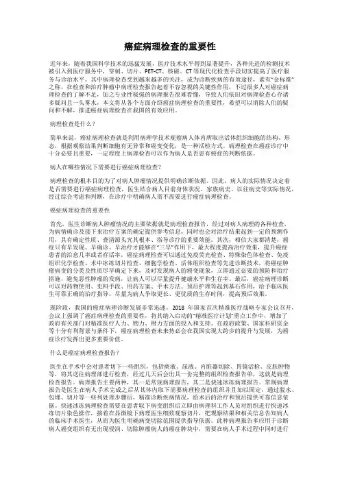 癌症病理检查的重要性