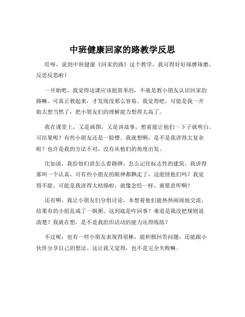 中班健康回家的路教学反思
