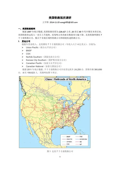 美国铁路现状调研(DOC)