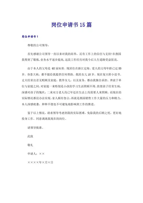 岗位申请书15篇_1