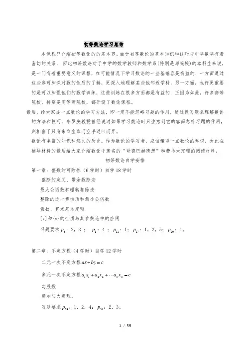 初等数论总复习题与知识点总结
