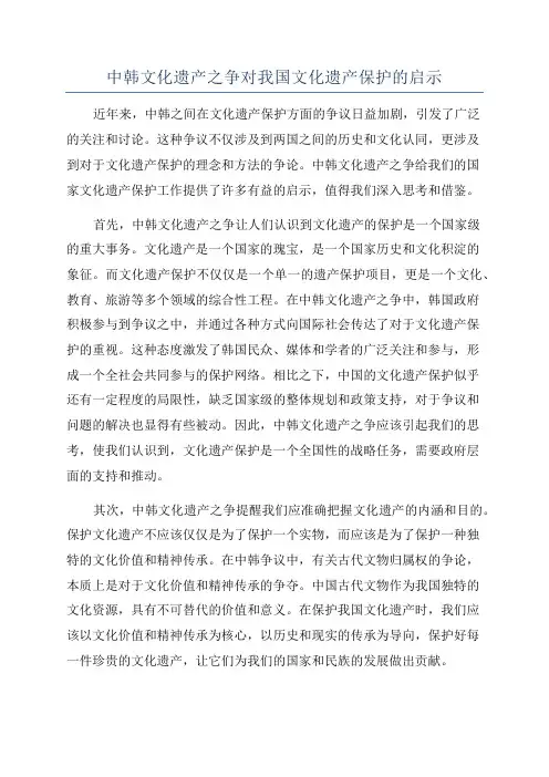 中韩文化遗产之争对我国文化遗产保护的启示