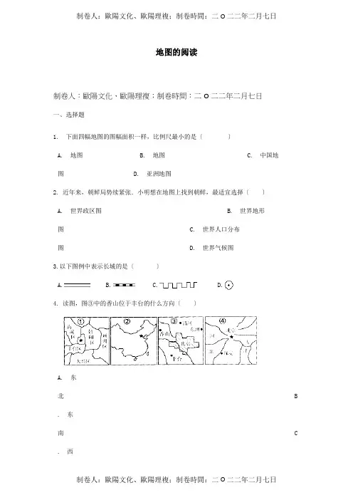 中考地理地图的阅读复习题试题