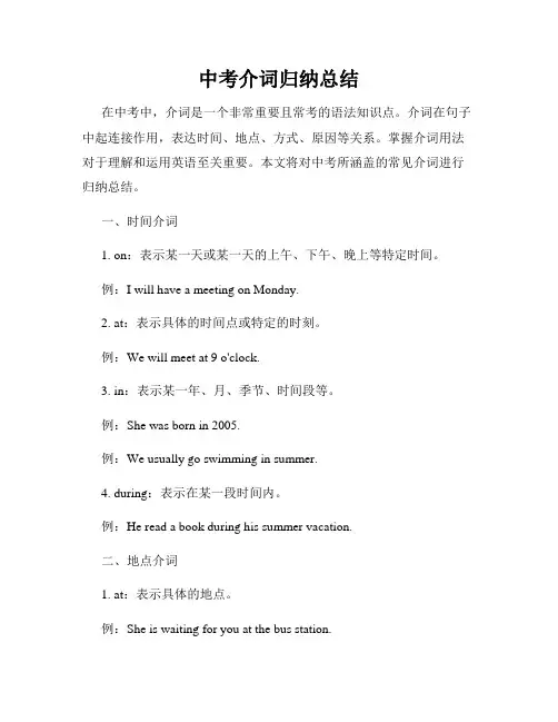 中考介词归纳总结
