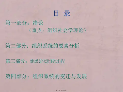 《组织社会学》课件