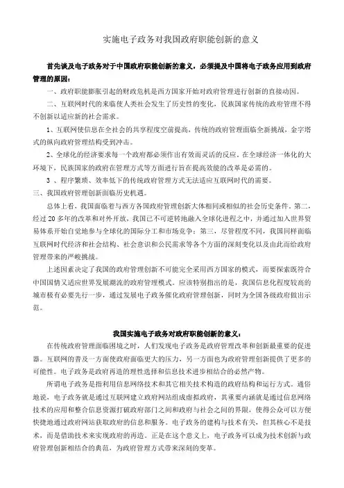 实施电子政务对我国政府职能创新的意义