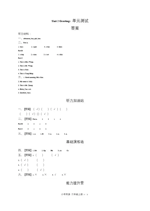 闽教版三年级起点小学英语三年级上册Unit2单元测试试卷含答-案答案在前2
