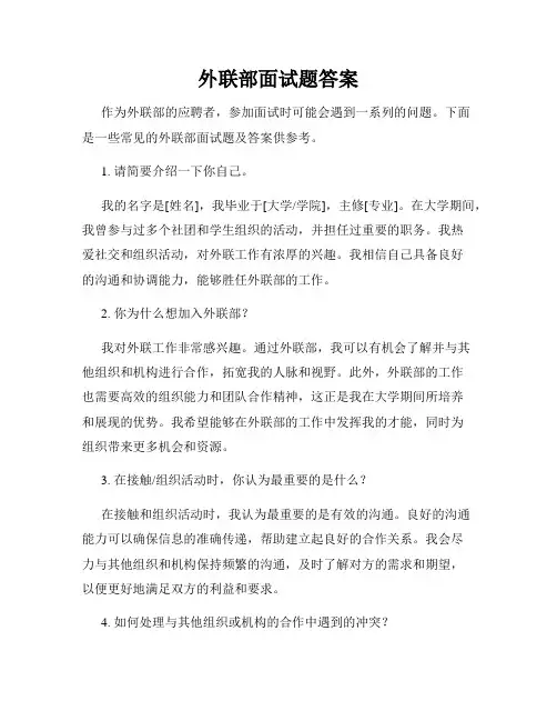 外联部面试题答案