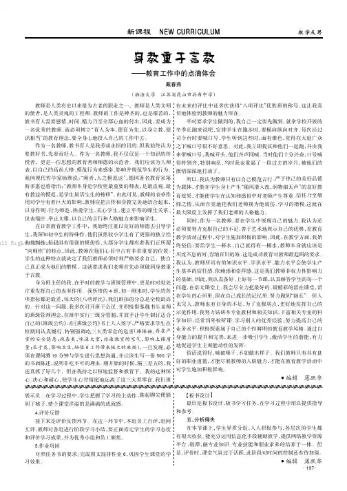 身教重于言教———教育工作中的点滴体会