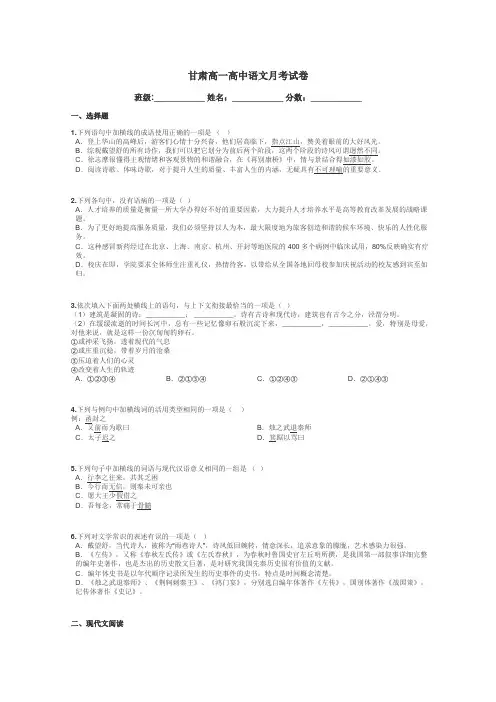 甘肃高一高中语文月考试卷带答案解析

