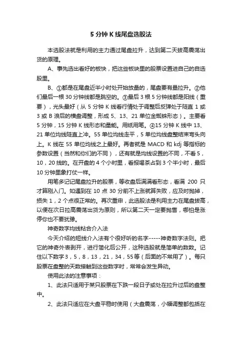 5分钟K线尾盘选股法