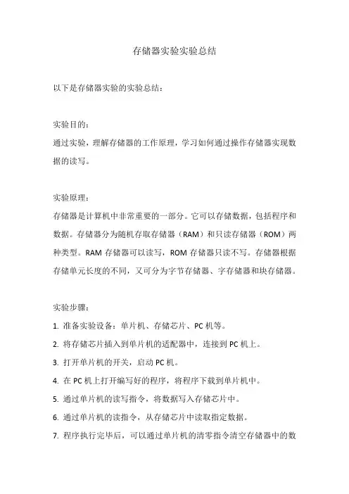 存储器实验实验总结