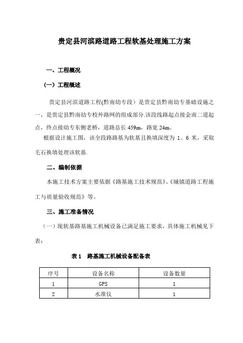 软土路基换填施工方案