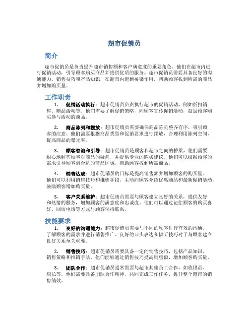 超市促销员