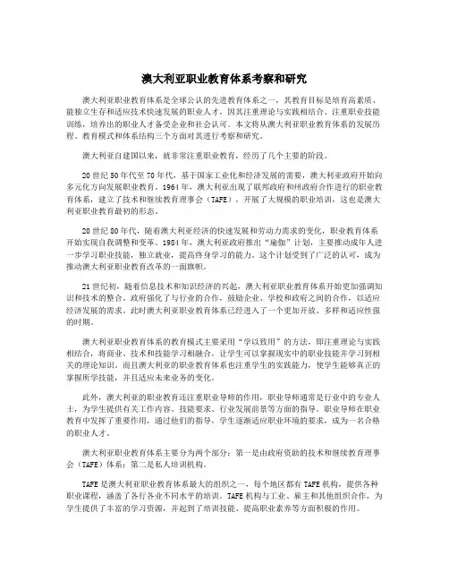 澳大利亚职业教育体系考察和研究
