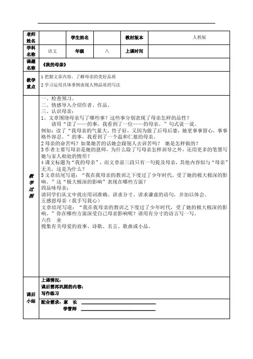 初中语文_《我的母亲》教学设计学情分析教材分析课后反思