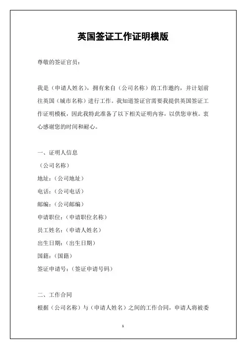 英国签证工作证明模版