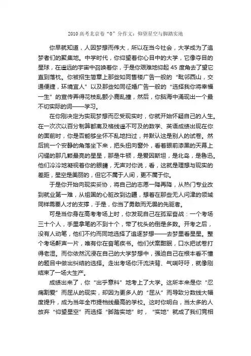 2010高考北京卷“0”分作文：仰望星空与脚踏实地_高考零分作文_