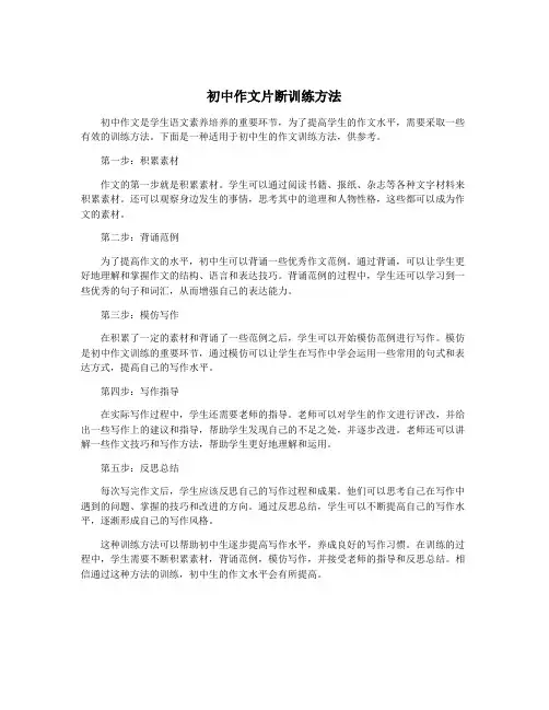 初中作文片断训练方法