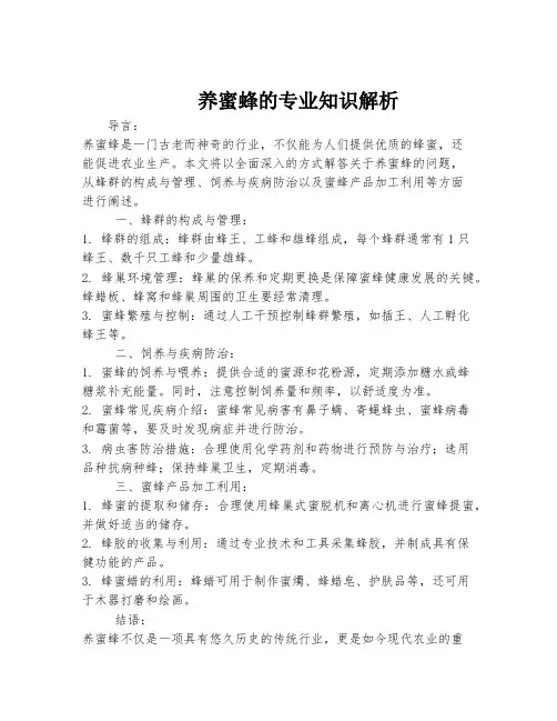 养蜜蜂专业知识