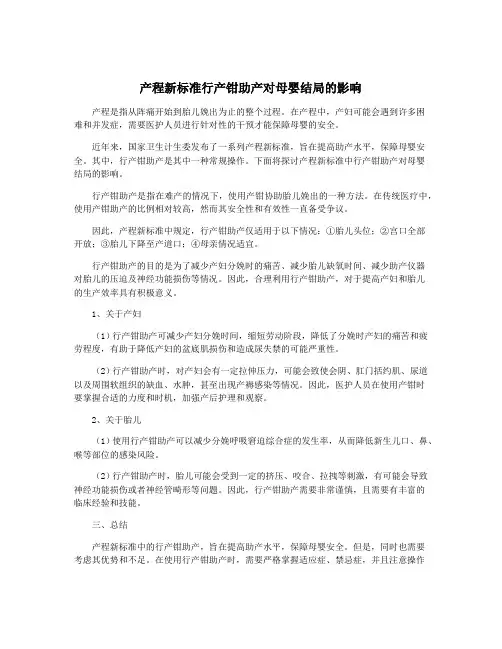 产程新标准行产钳助产对母婴结局的影响