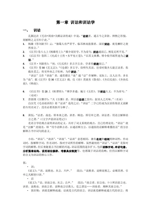 训诂学