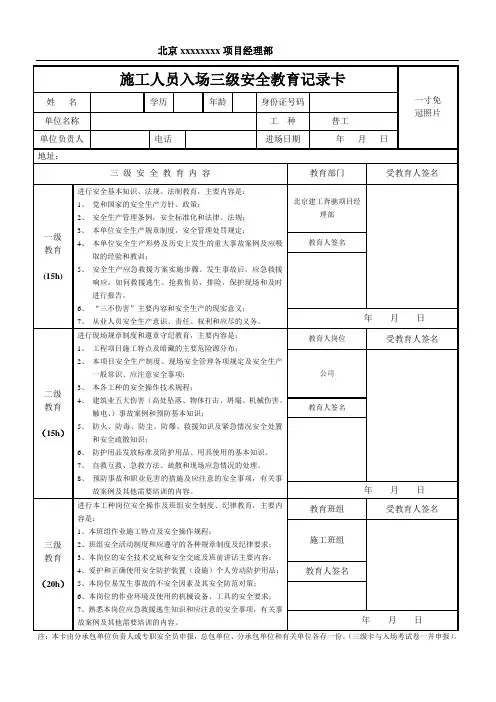 三级教育记录卡 签字
